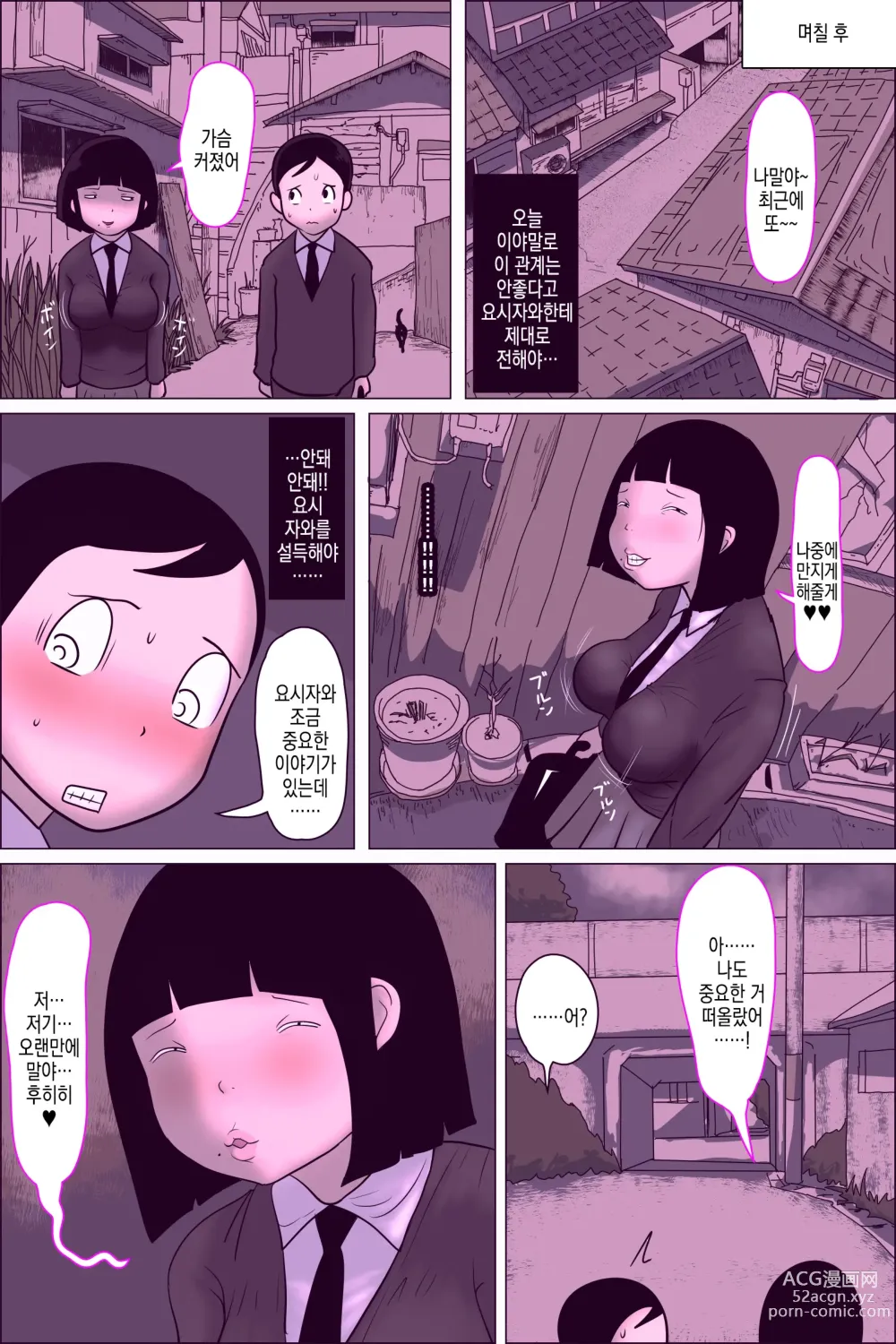 Page 28 of doujinshi 같은 학교 찐따녀 10 ~수수한 음침녀한테 고간을 희롱당하는 일상~