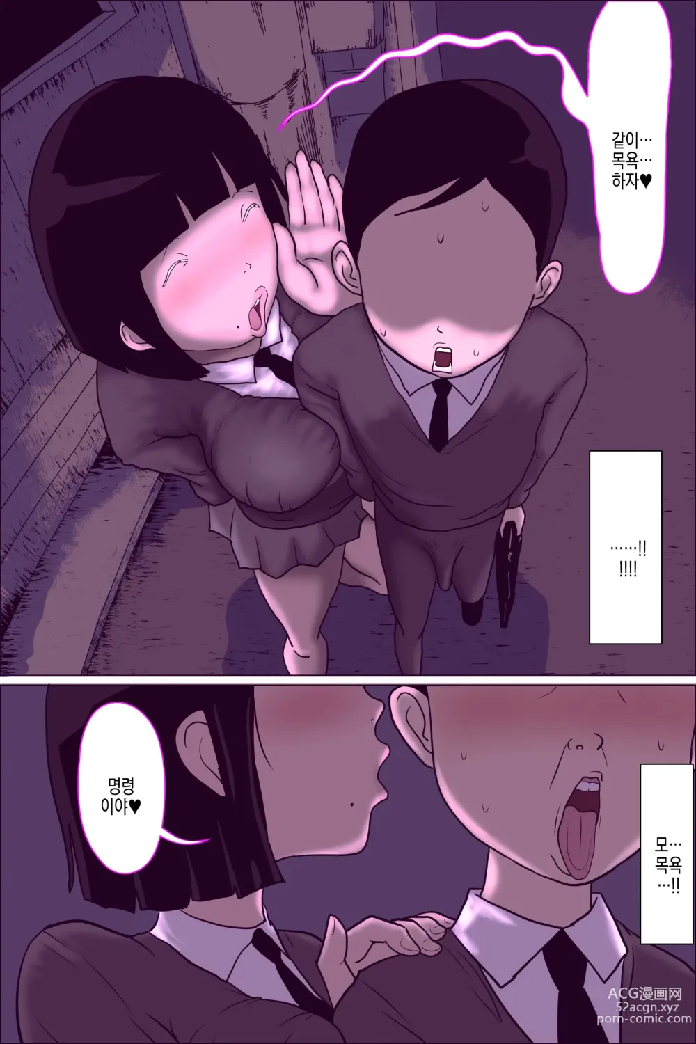 Page 29 of doujinshi 같은 학교 찐따녀 10 ~수수한 음침녀한테 고간을 희롱당하는 일상~