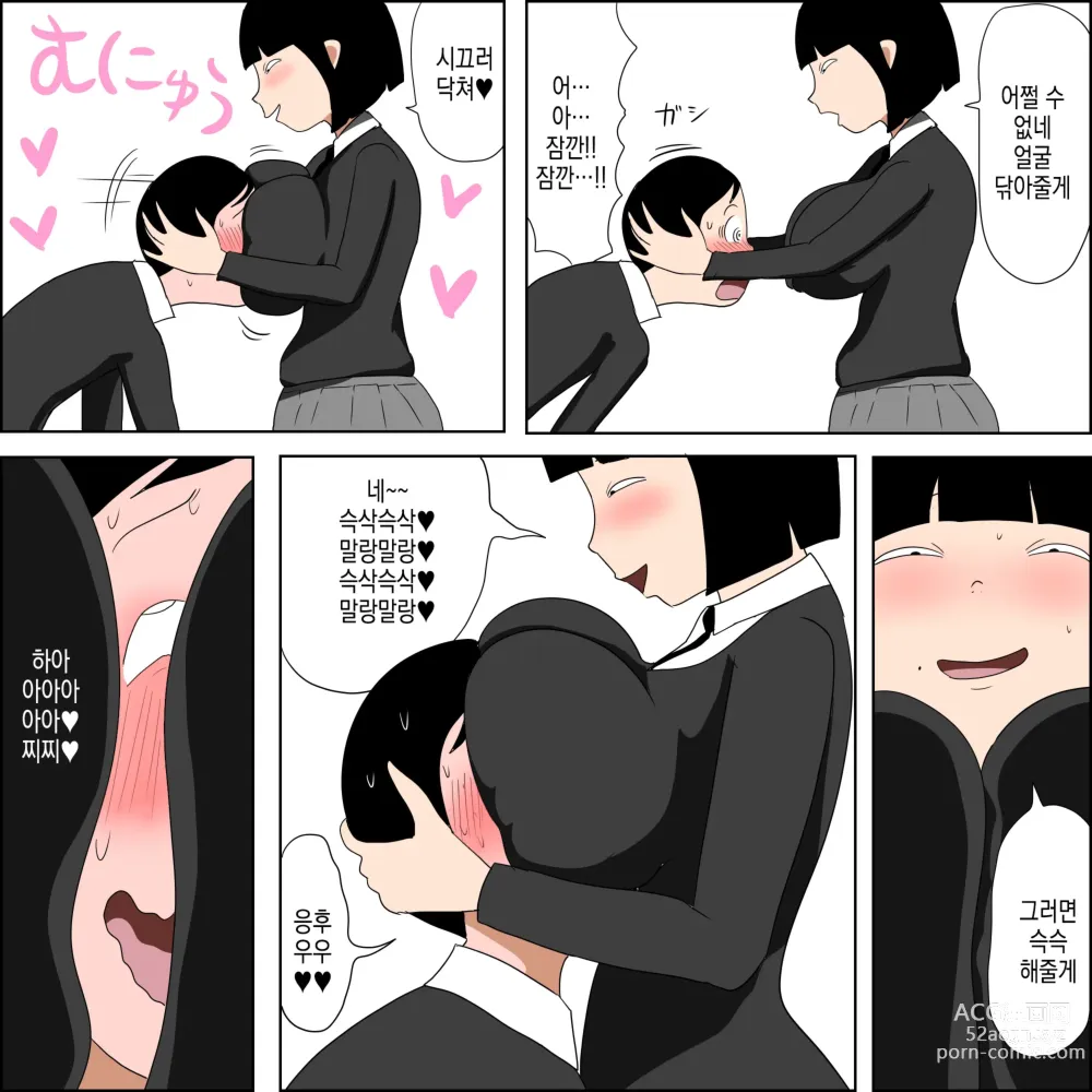 Page 12 of doujinshi 같은 학교 찐짜녀랑 크리스마스에 떡치는 이야기