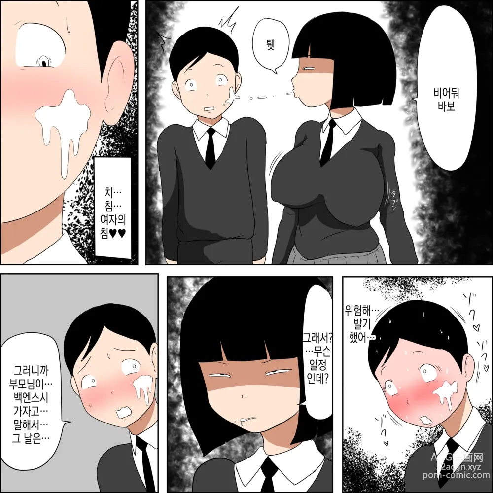 Page 10 of doujinshi 같은 학교 찐짜녀랑 크리스마스에 떡치는 이야기