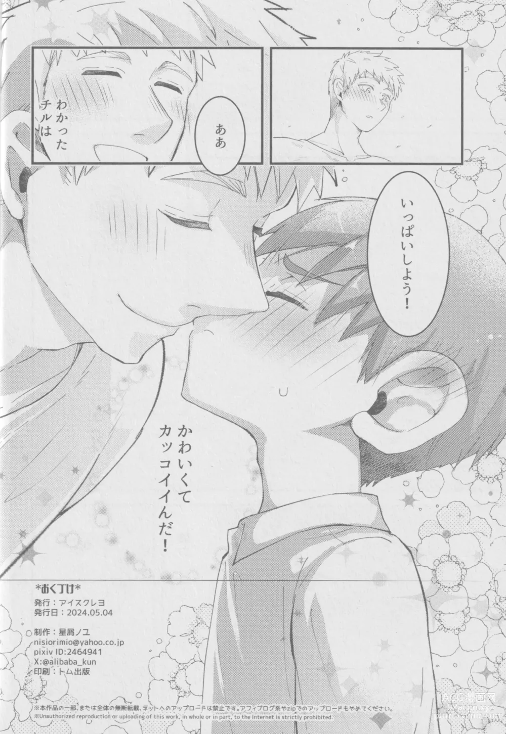 Page 21 of doujinshi ) [Aisukureyo (Hoshikuzu Noyu)] 29-sai Gouhou Shota