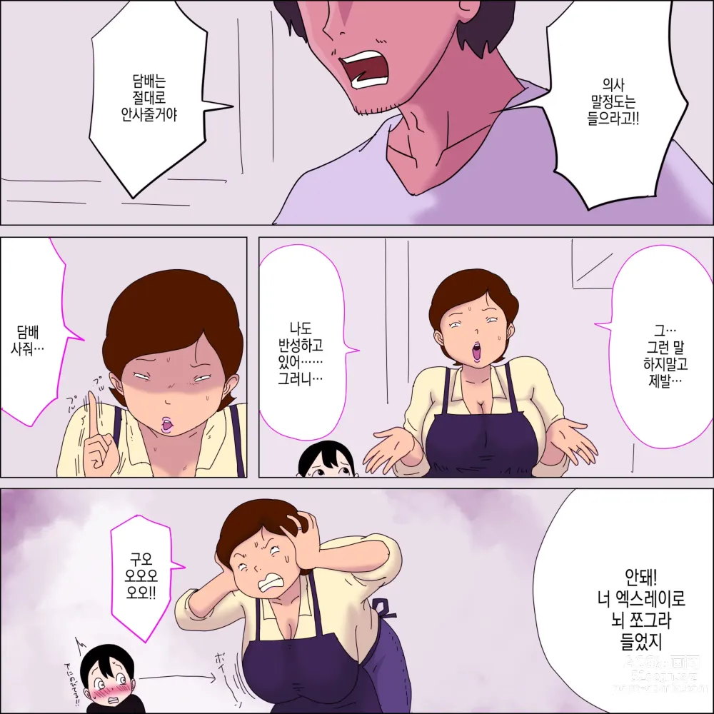 Page 5 of doujinshi 엄마, 너무 기분 좋아.