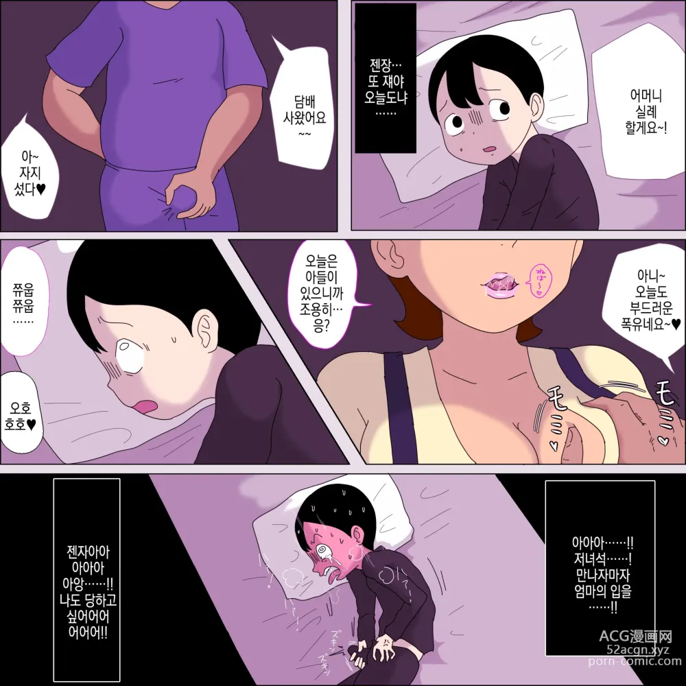 Page 10 of doujinshi 엄마, 너무 기분 좋아.