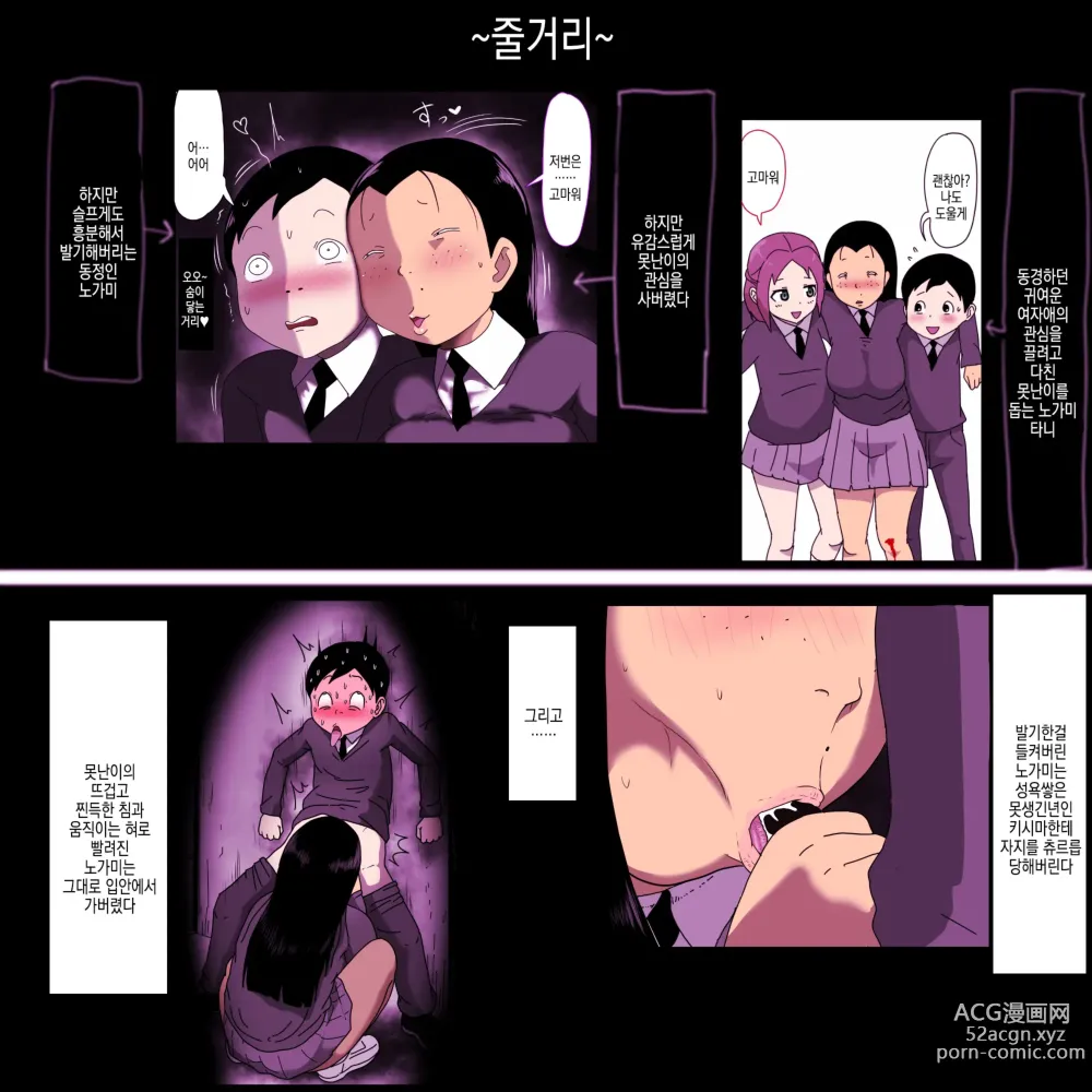 Page 4 of doujinshi 눈매가 야한 반의 못생긴년 2 ~나를 원숭이로 만든 거유 여자~