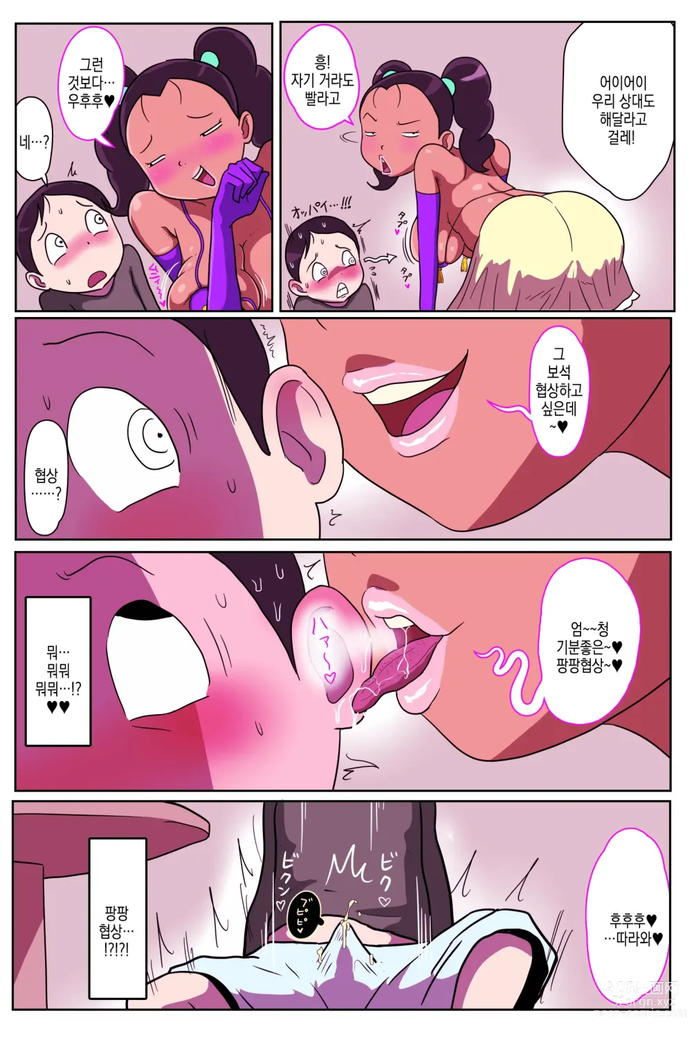 Page 26 of doujinshi 주점 소녀쨩