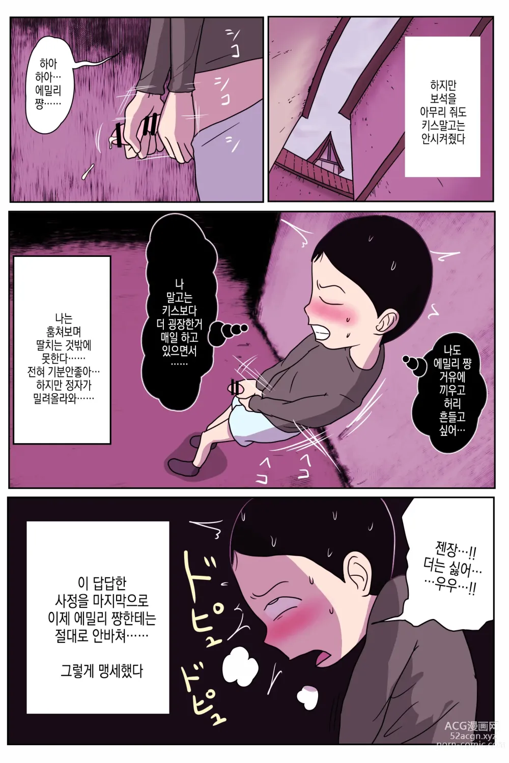 Page 9 of doujinshi 주점 소녀쨩