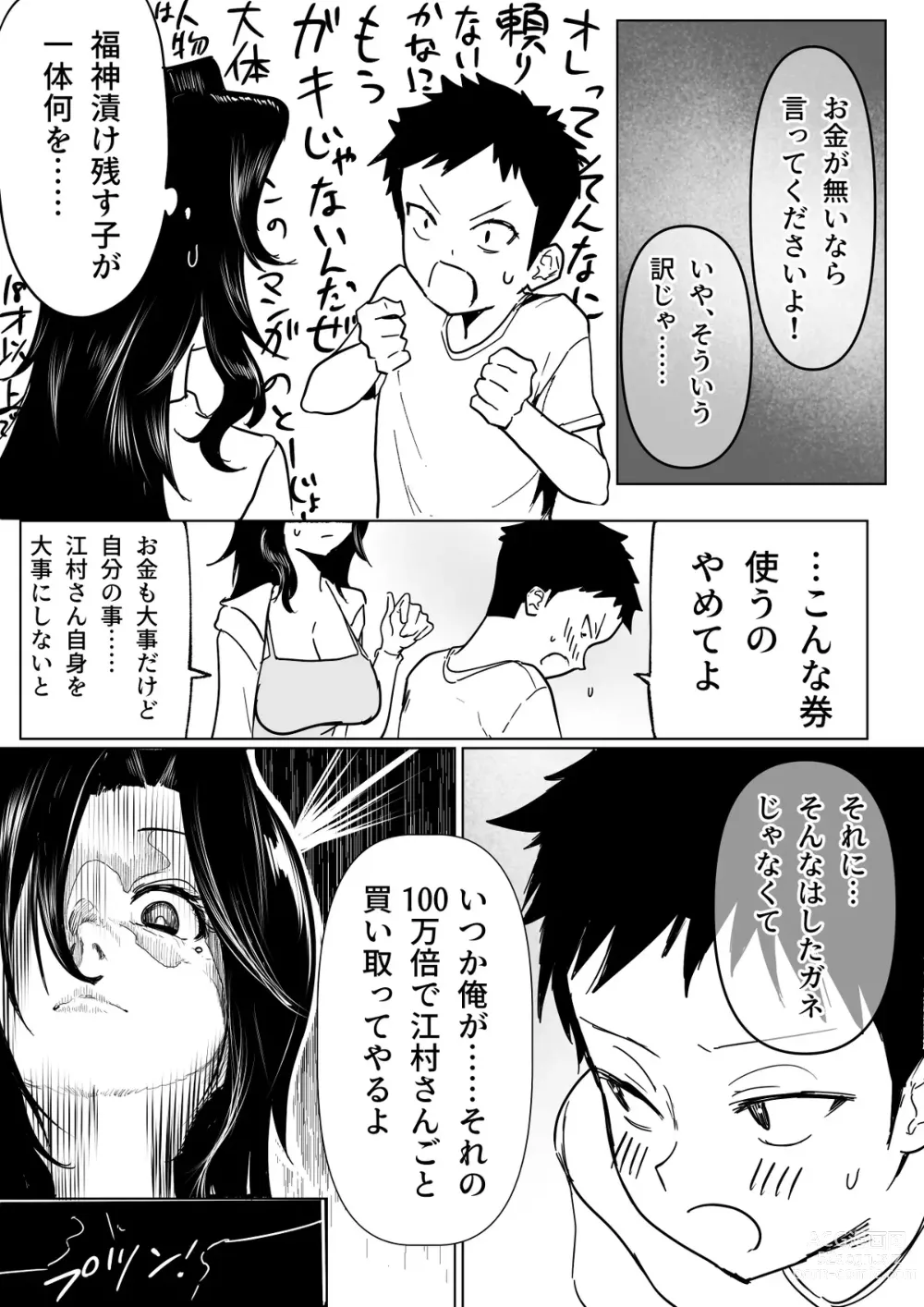 Page 4 of doujinshi Otonari No Ko To Emura-san No Hanashi