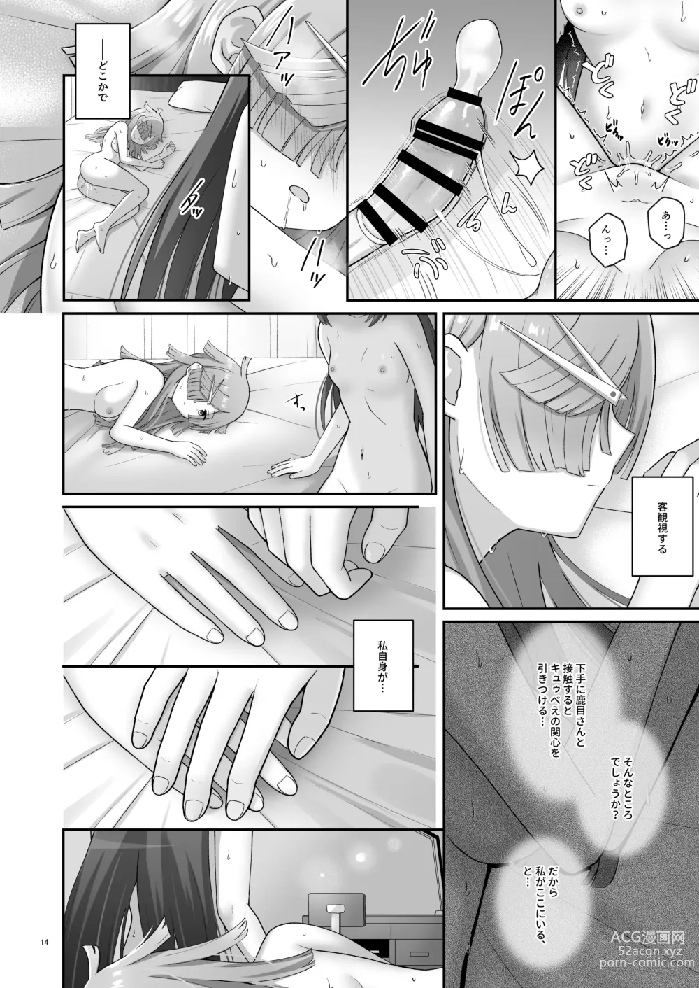 Page 13 of doujinshi Bayu Route