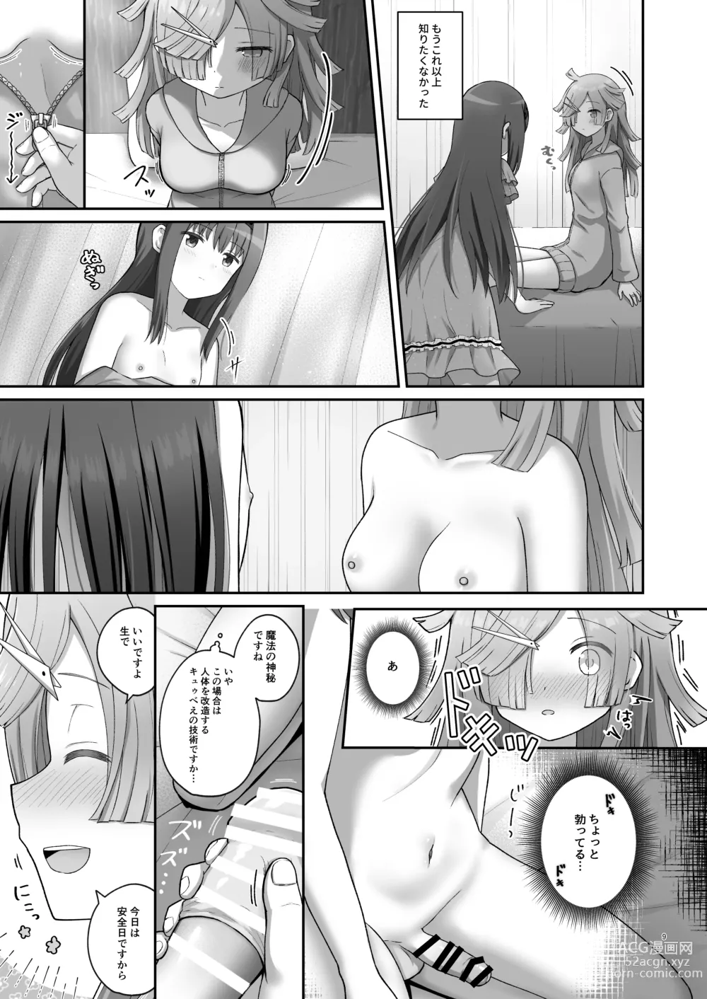 Page 8 of doujinshi Bayu Route