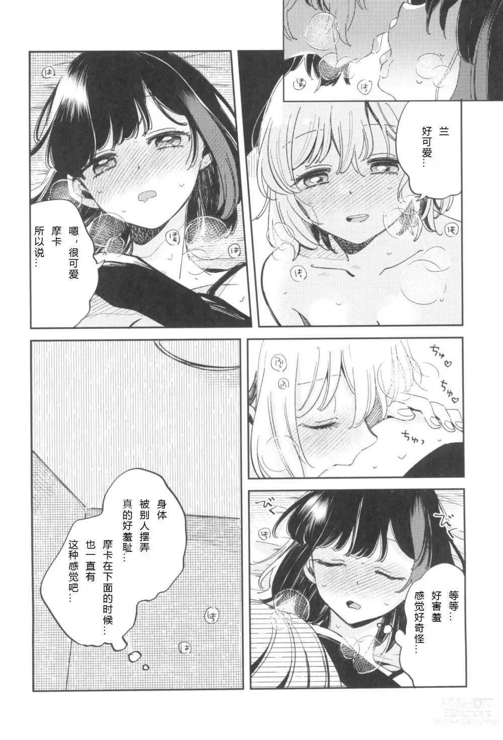 Page 17 of doujinshi 我，真是贪心啊