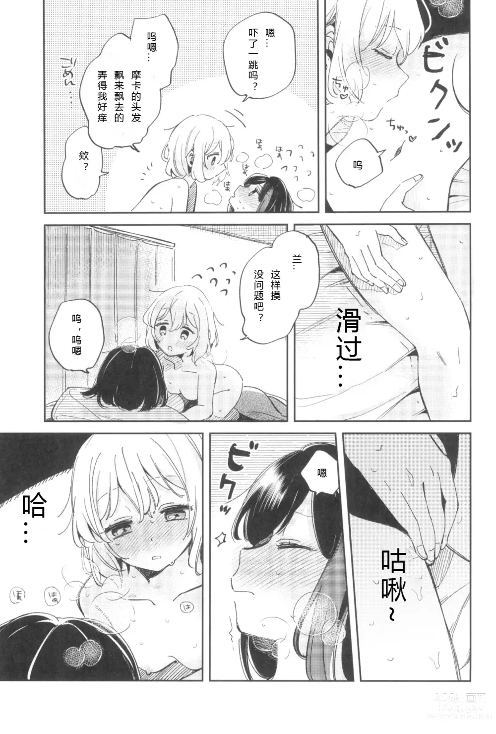 Page 18 of doujinshi 我，真是贪心啊