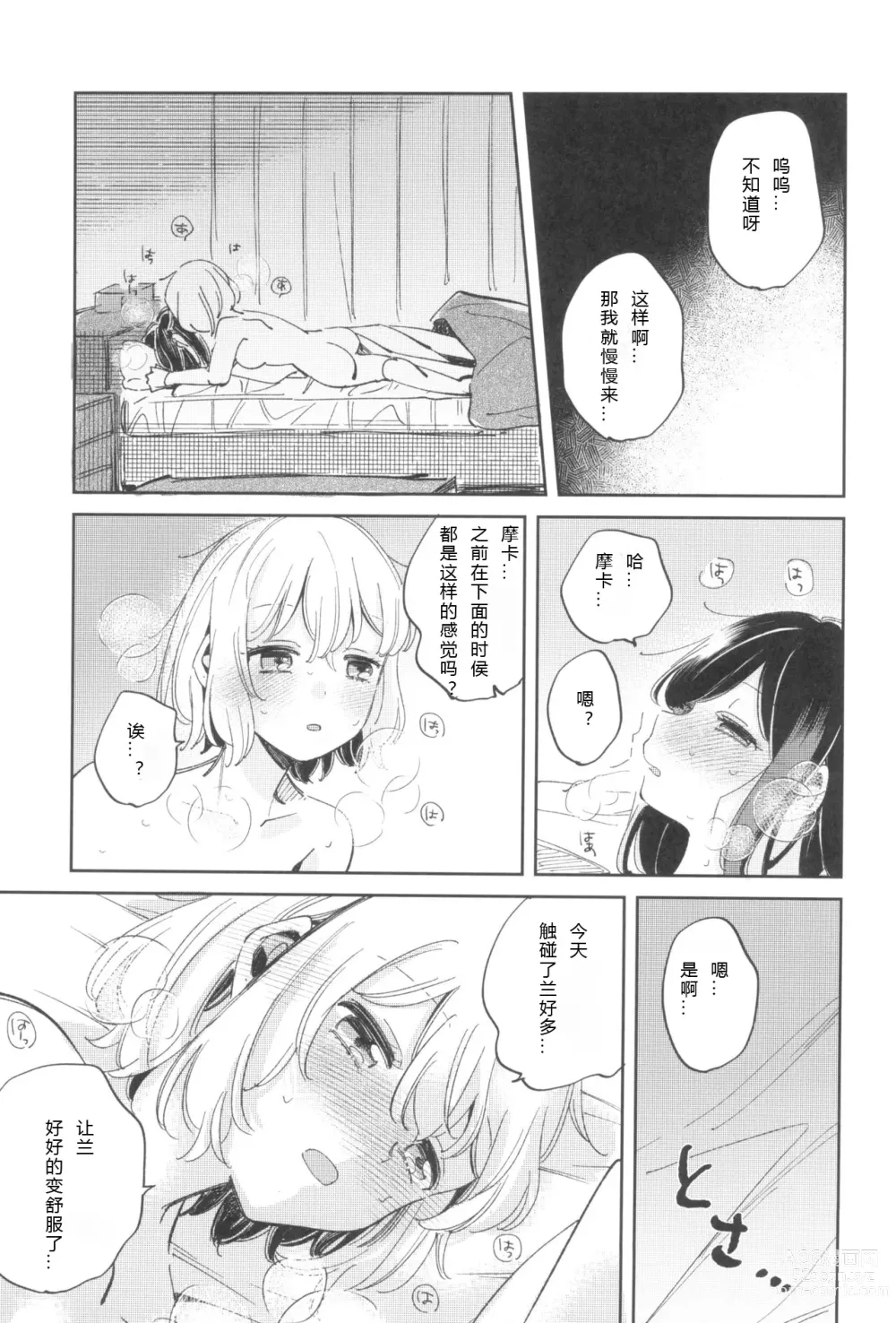 Page 22 of doujinshi 我，真是贪心啊