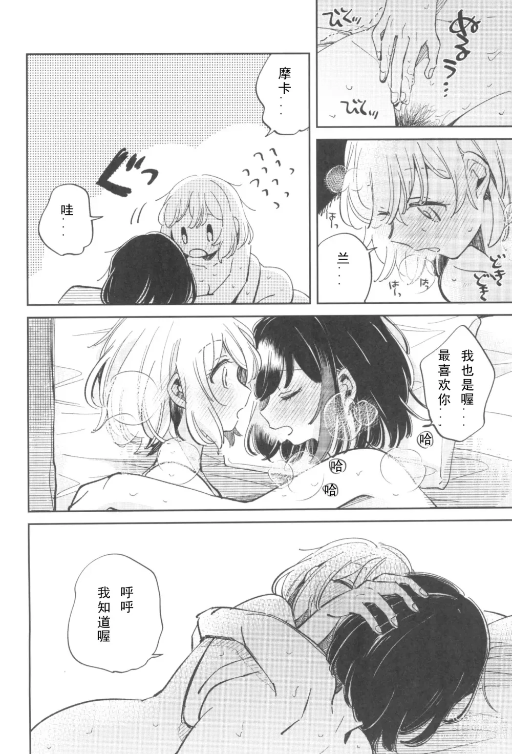 Page 25 of doujinshi 我，真是贪心啊