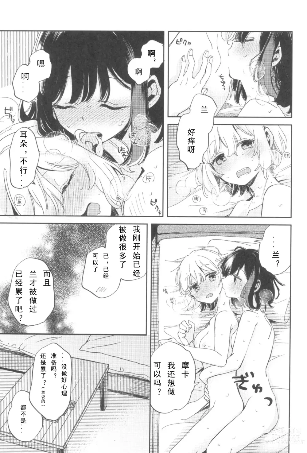 Page 30 of doujinshi 我，真是贪心啊