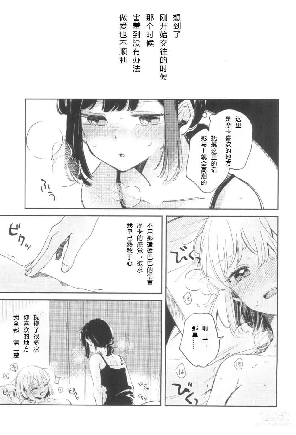 Page 4 of doujinshi 我，真是贪心啊