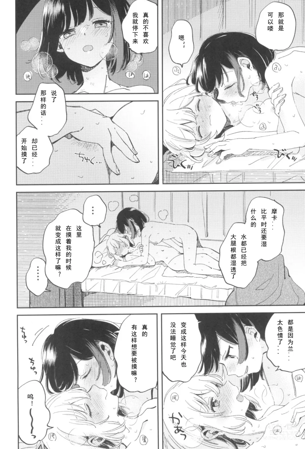 Page 31 of doujinshi 我，真是贪心啊