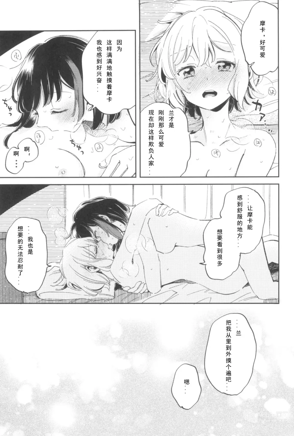 Page 32 of doujinshi 我，真是贪心啊