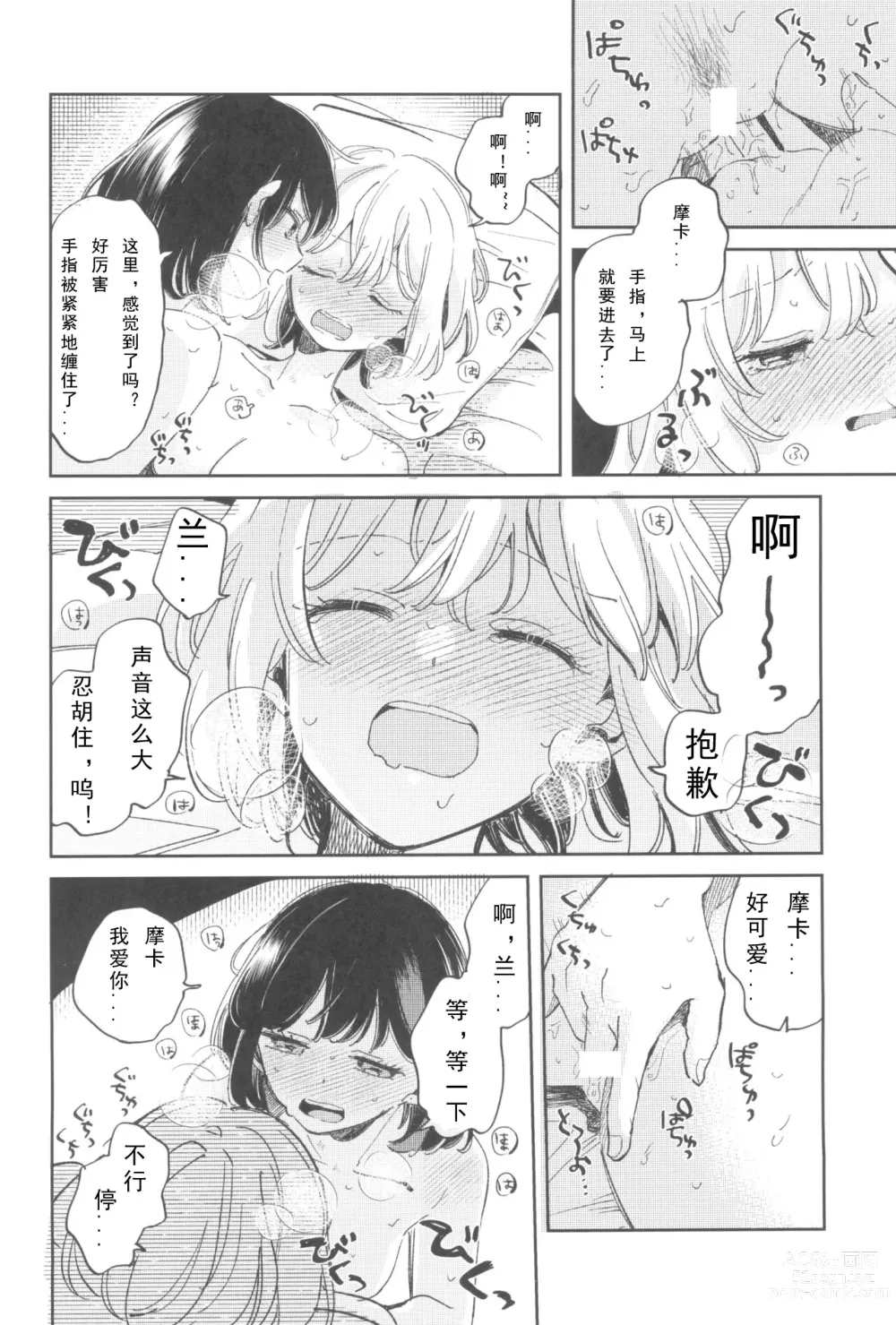 Page 33 of doujinshi 我，真是贪心啊