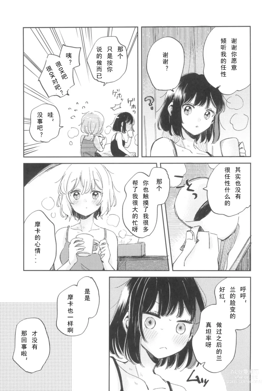 Page 36 of doujinshi 我，真是贪心啊