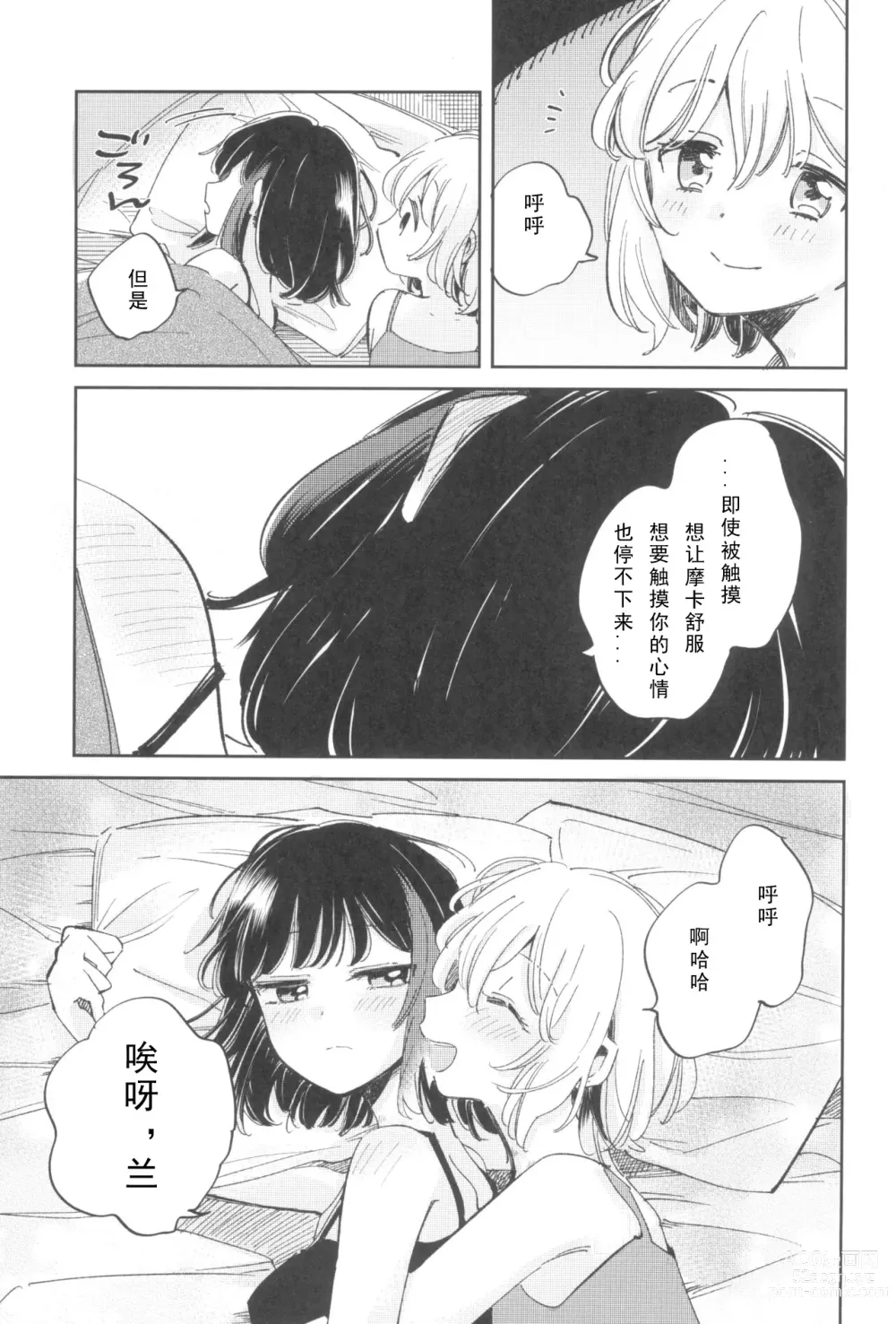 Page 38 of doujinshi 我，真是贪心啊