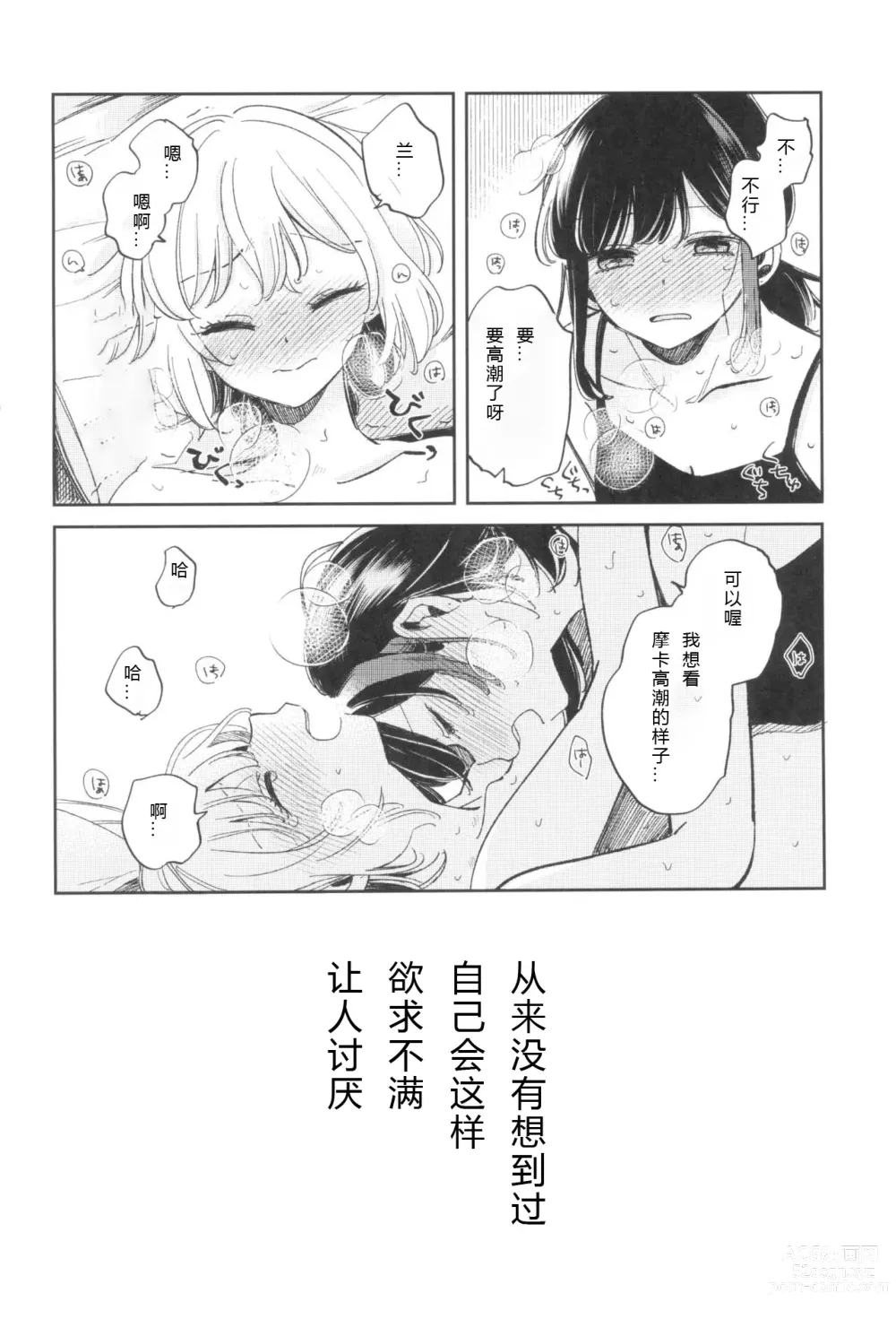 Page 5 of doujinshi 我，真是贪心啊