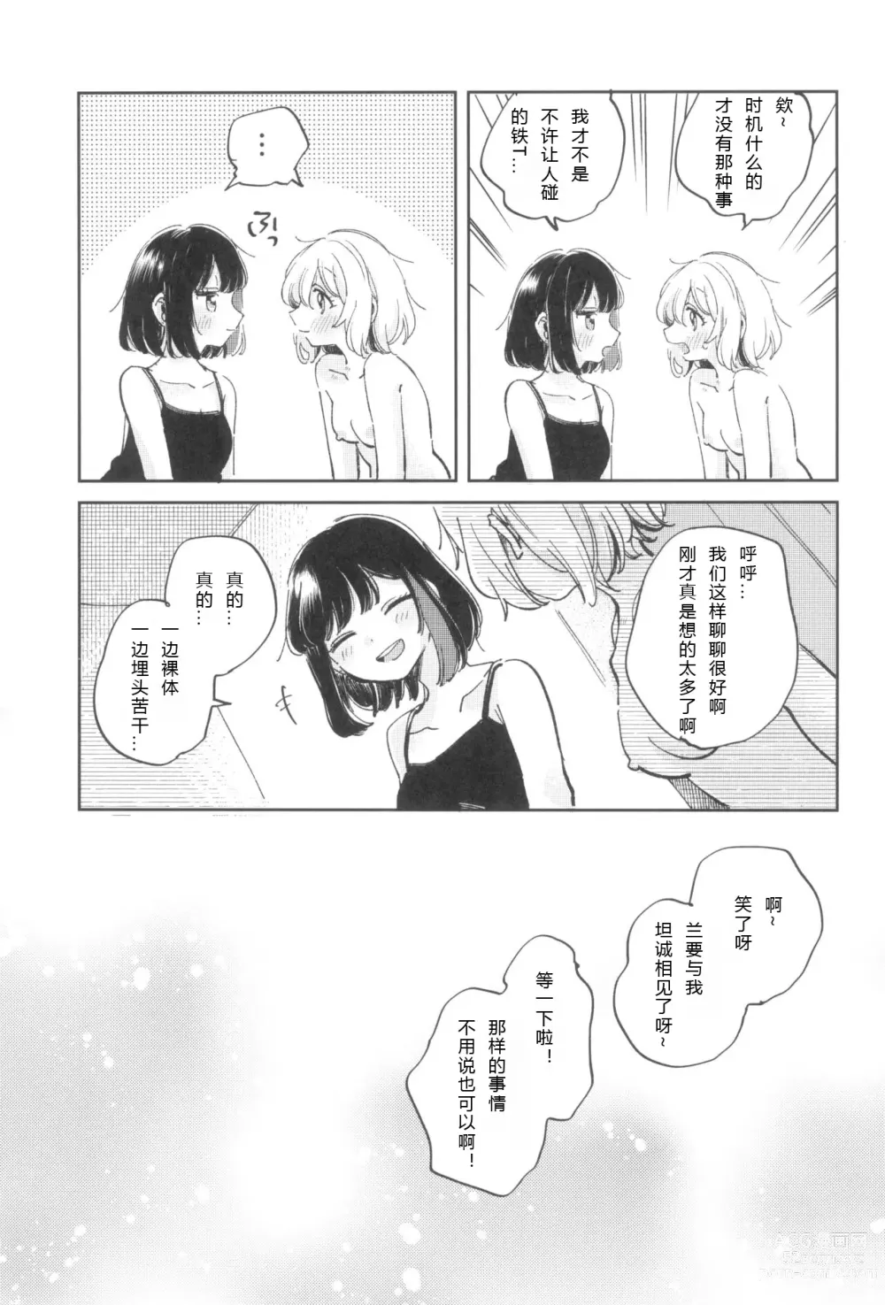 Page 10 of doujinshi 我，真是贪心啊