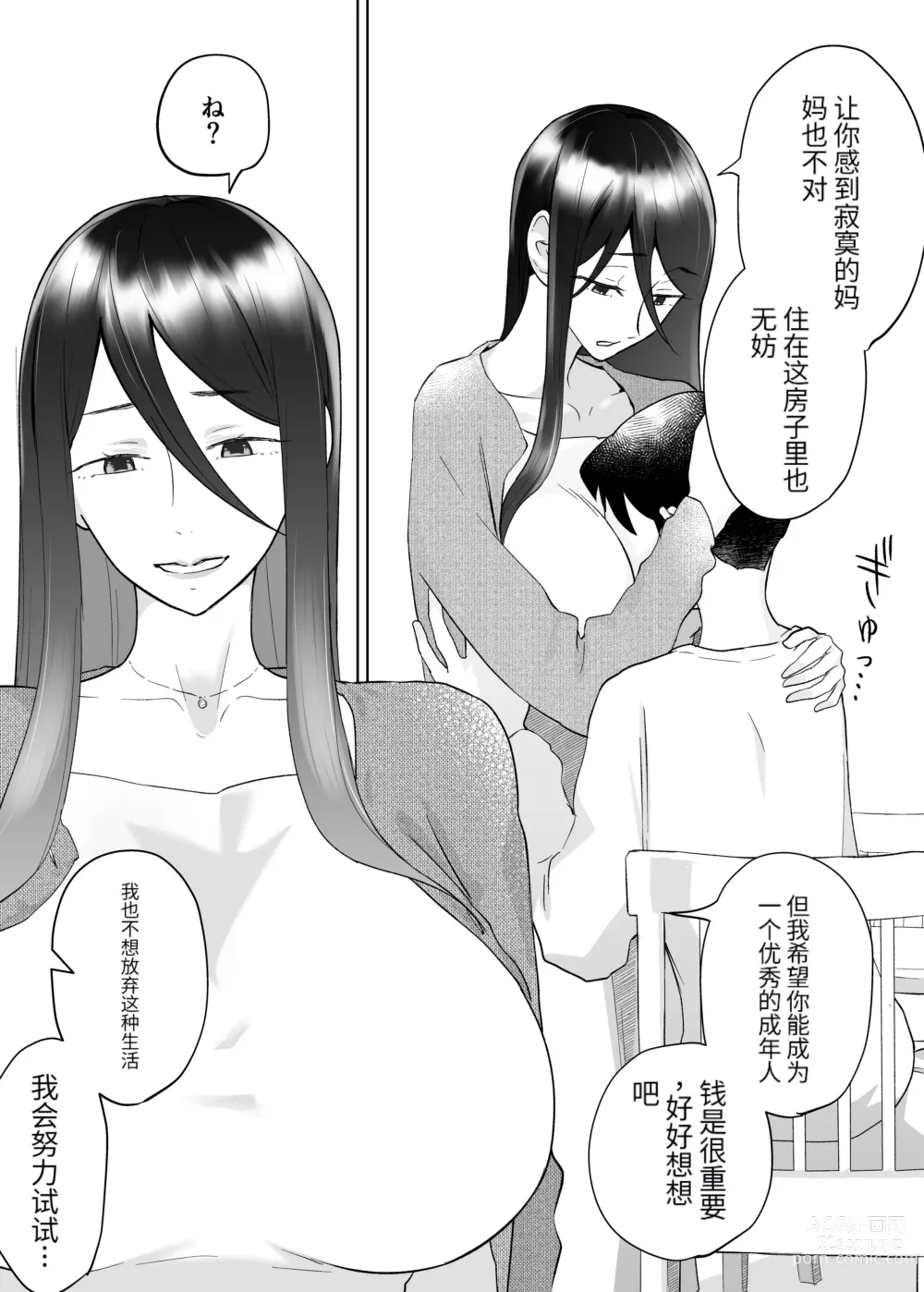 Page 11 of doujinshi 母さん、つきあって～頑張るから手伝って～ (オリジナル)【个人机翻】