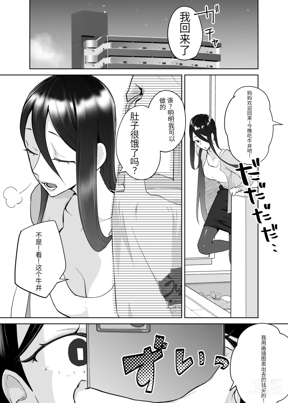 Page 12 of doujinshi 母さん、つきあって～頑張るから手伝って～ (オリジナル)【个人机翻】