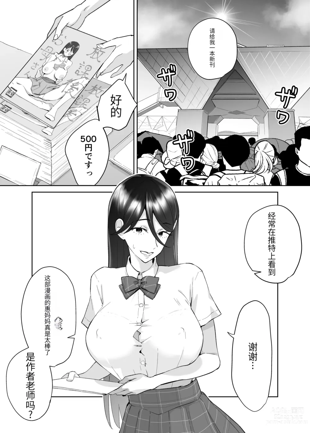 Page 3 of doujinshi 母さん、つきあって～頑張るから手伝って～ (オリジナル)【个人机翻】