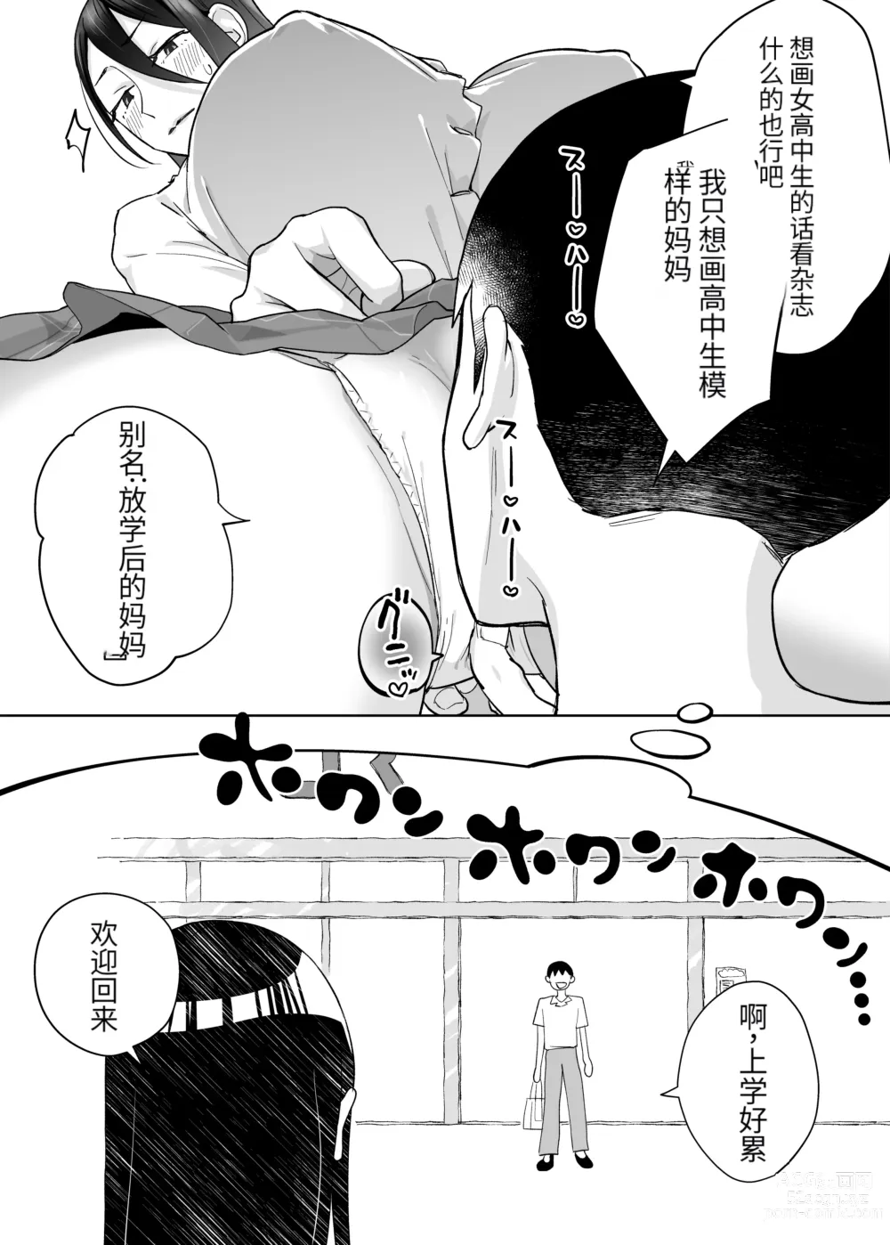 Page 24 of doujinshi 母さん、つきあって～頑張るから手伝って～ (オリジナル)【个人机翻】