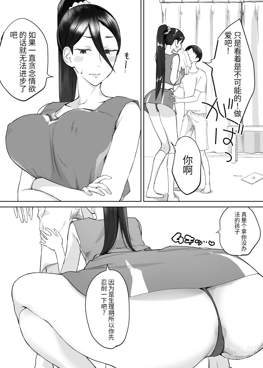 Page 37 of doujinshi 母さん、つきあって～頑張るから手伝って～ (オリジナル)【个人机翻】