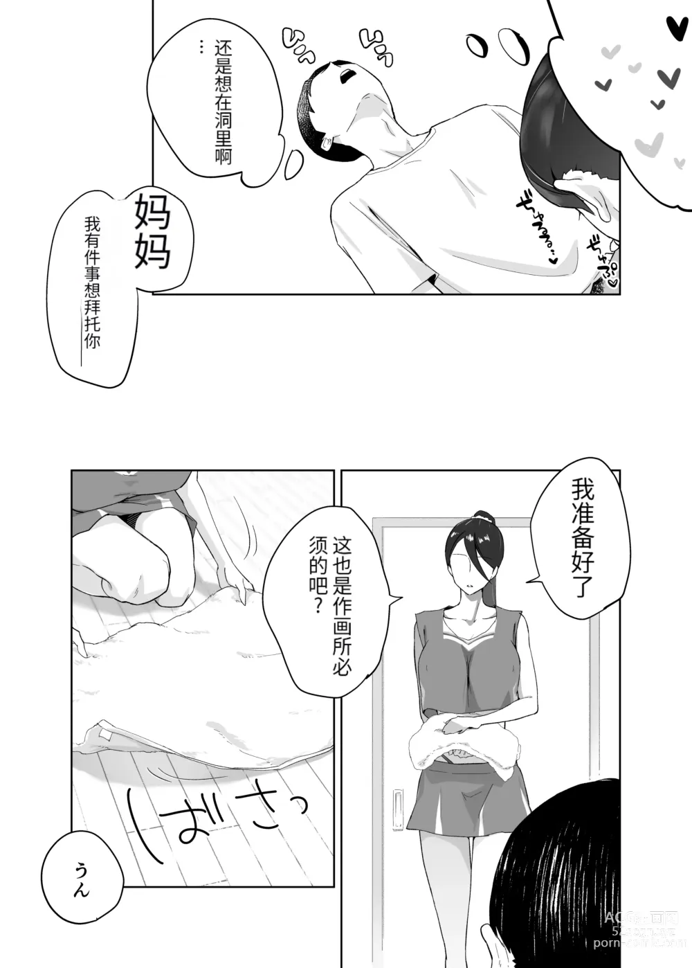 Page 45 of doujinshi 母さん、つきあって～頑張るから手伝って～ (オリジナル)【个人机翻】