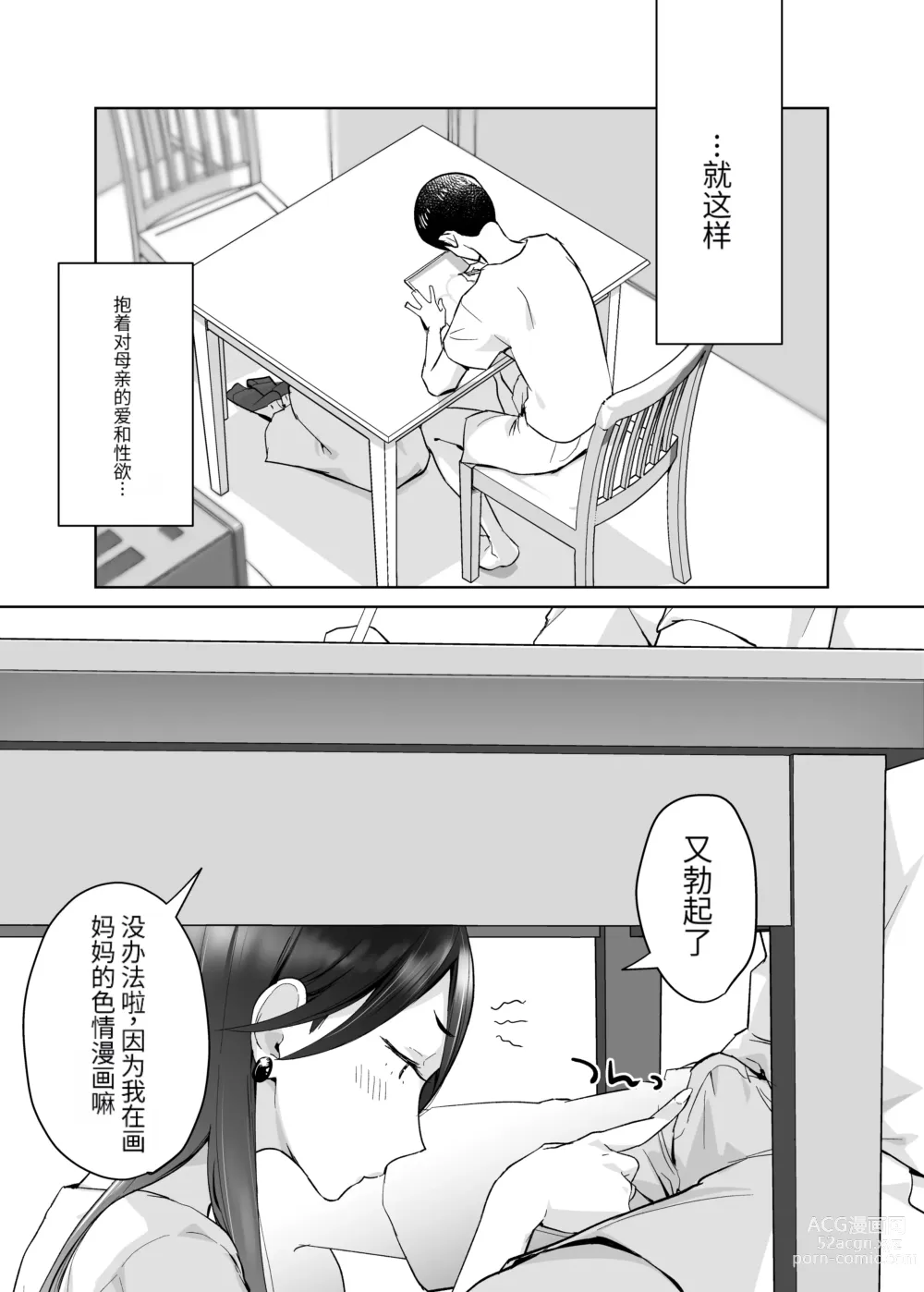 Page 58 of doujinshi 母さん、つきあって～頑張るから手伝って～ (オリジナル)【个人机翻】