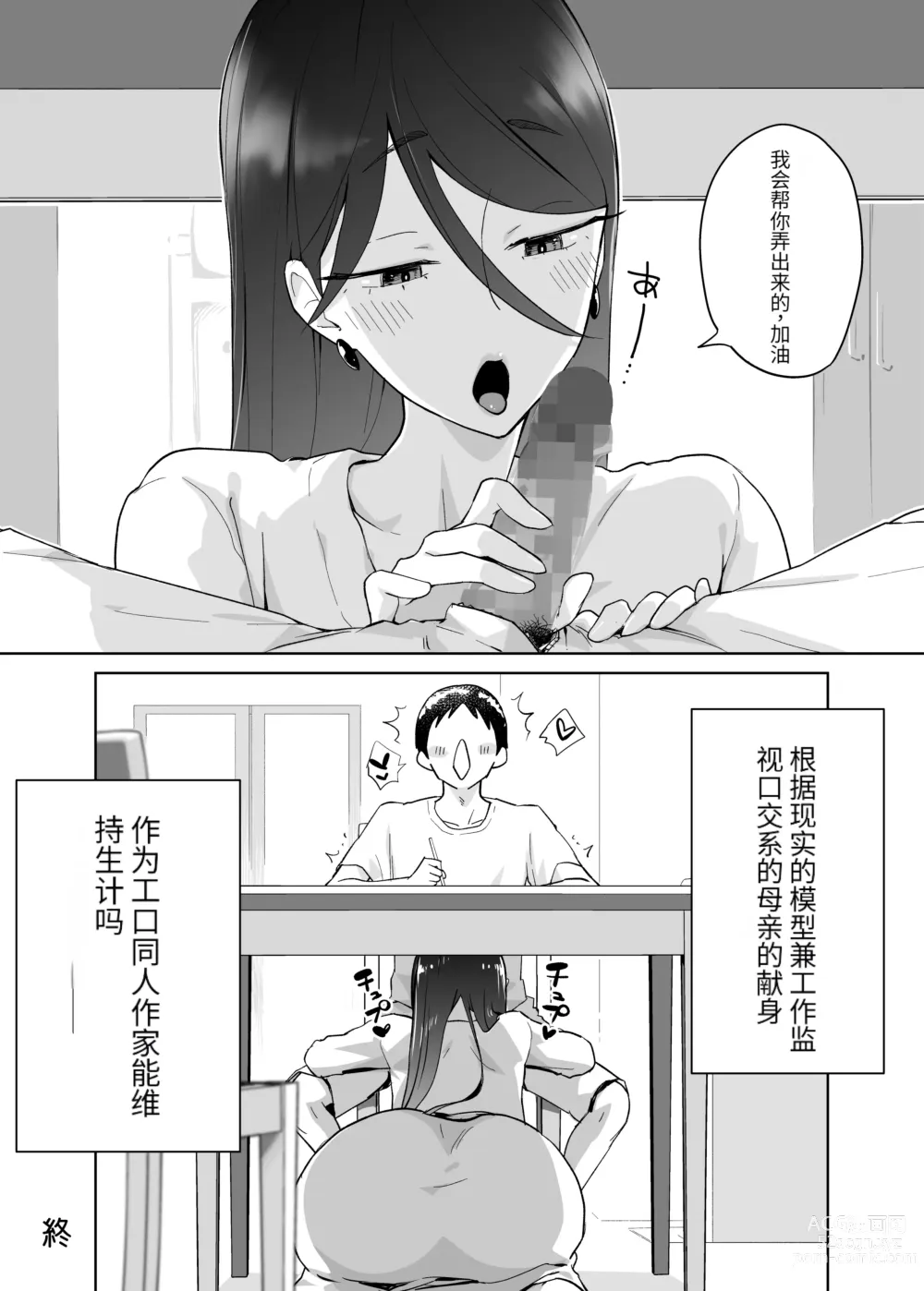 Page 59 of doujinshi 母さん、つきあって～頑張るから手伝って～ (オリジナル)【个人机翻】