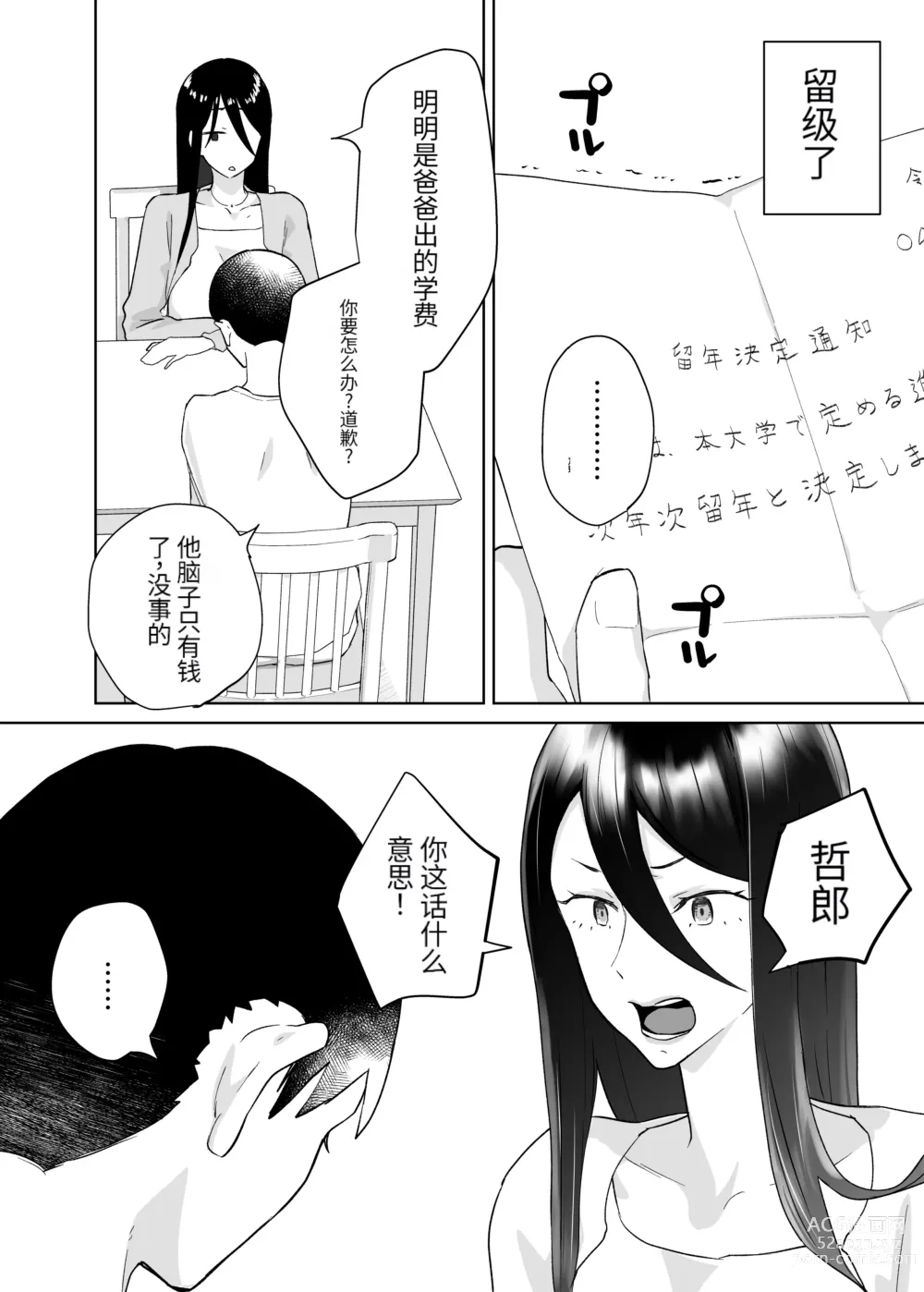 Page 10 of doujinshi 母さん、つきあって～頑張るから手伝って～ (オリジナル)【个人机翻】