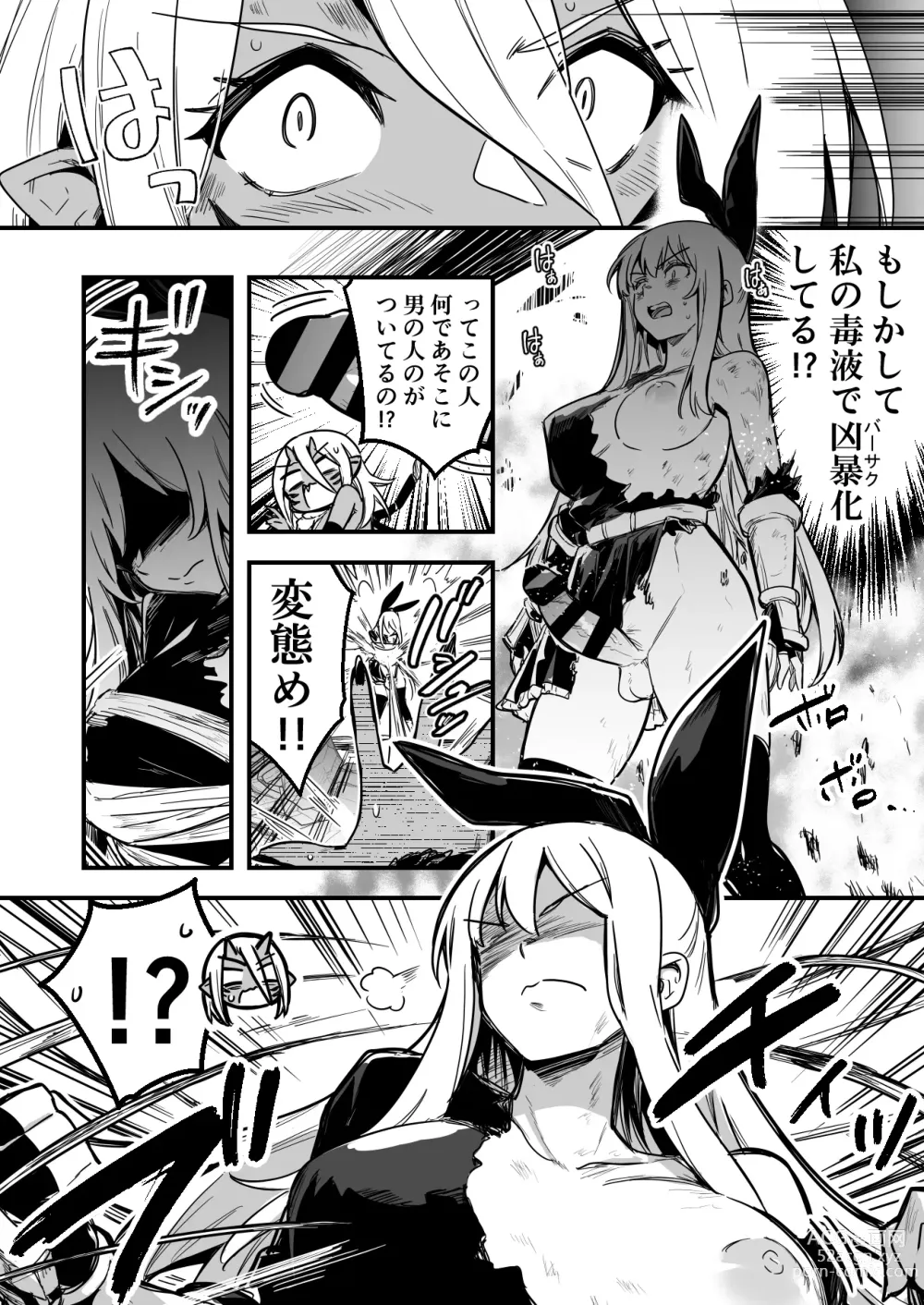 Page 4 of doujinshi 人型の魔物を捕らえようとして、逆に毒液を浴びてしまい、凶暴化して襲いかかってしまう冒険者ちゃん