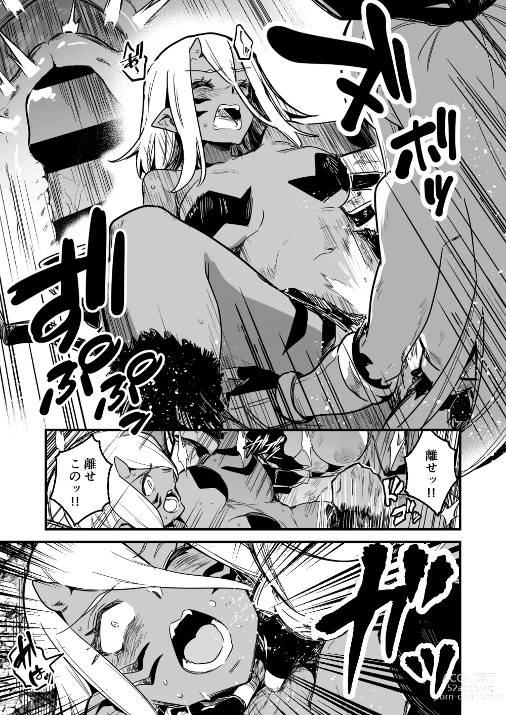 Page 5 of doujinshi 人型の魔物を捕らえようとして、逆に毒液を浴びてしまい、凶暴化して襲いかかってしまう冒険者ちゃん