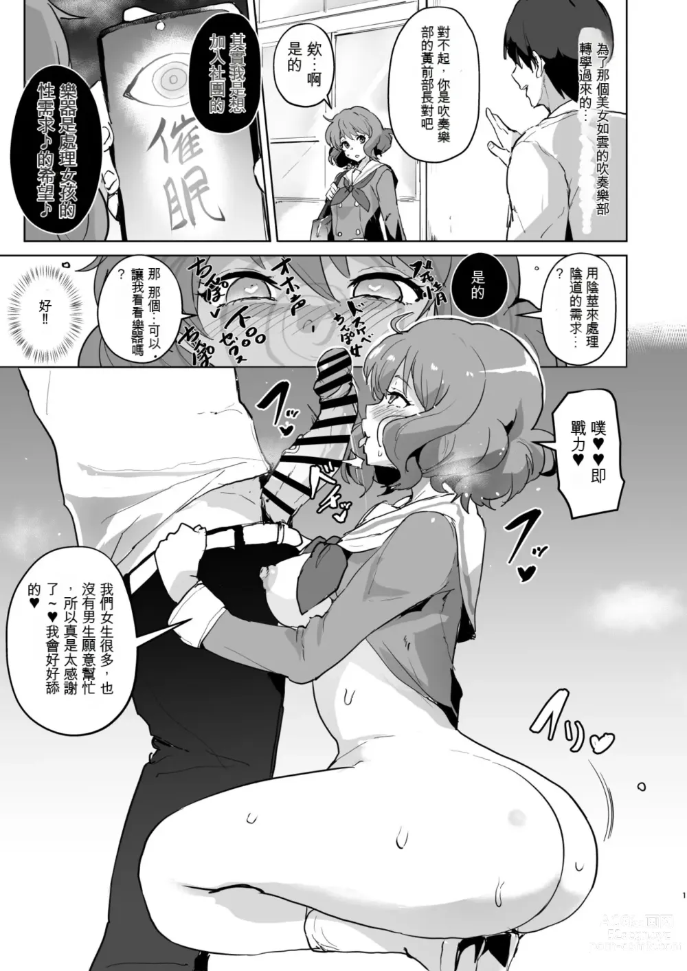 Page 2 of doujinshi ユーフォさいみん