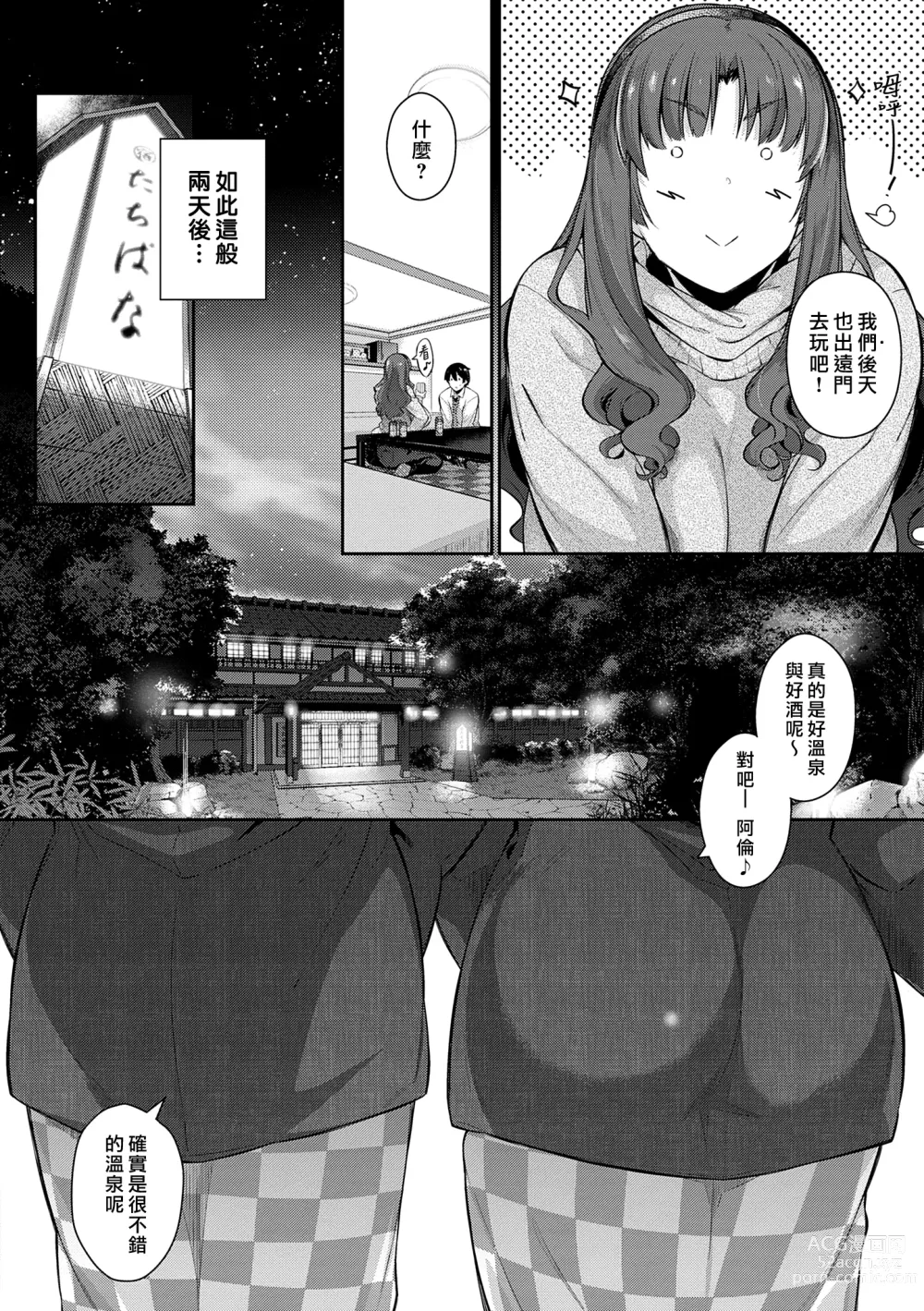 Page 127 of manga Garden Ch. 1-9