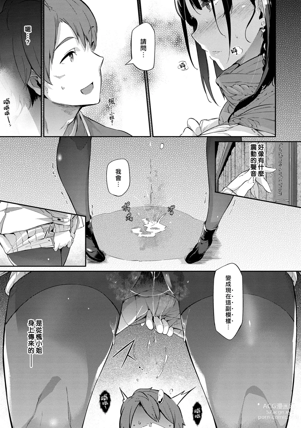 Page 190 of manga Garden Ch. 1-9