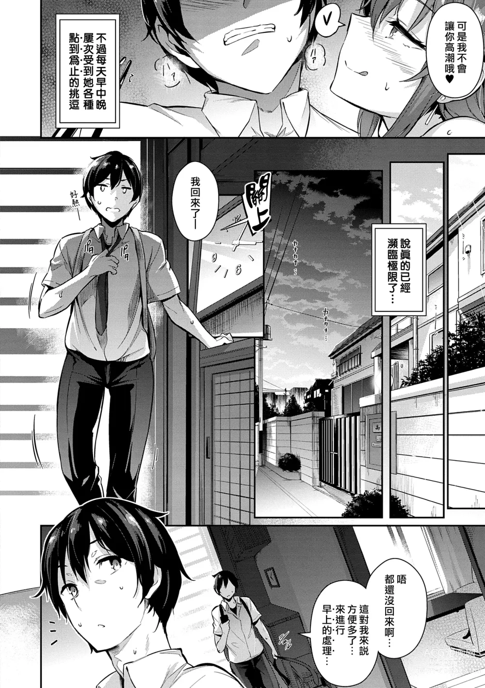 Page 22 of manga Garden Ch. 1-9