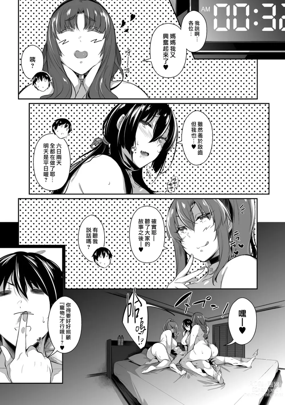 Page 234 of manga Garden Ch. 1-9