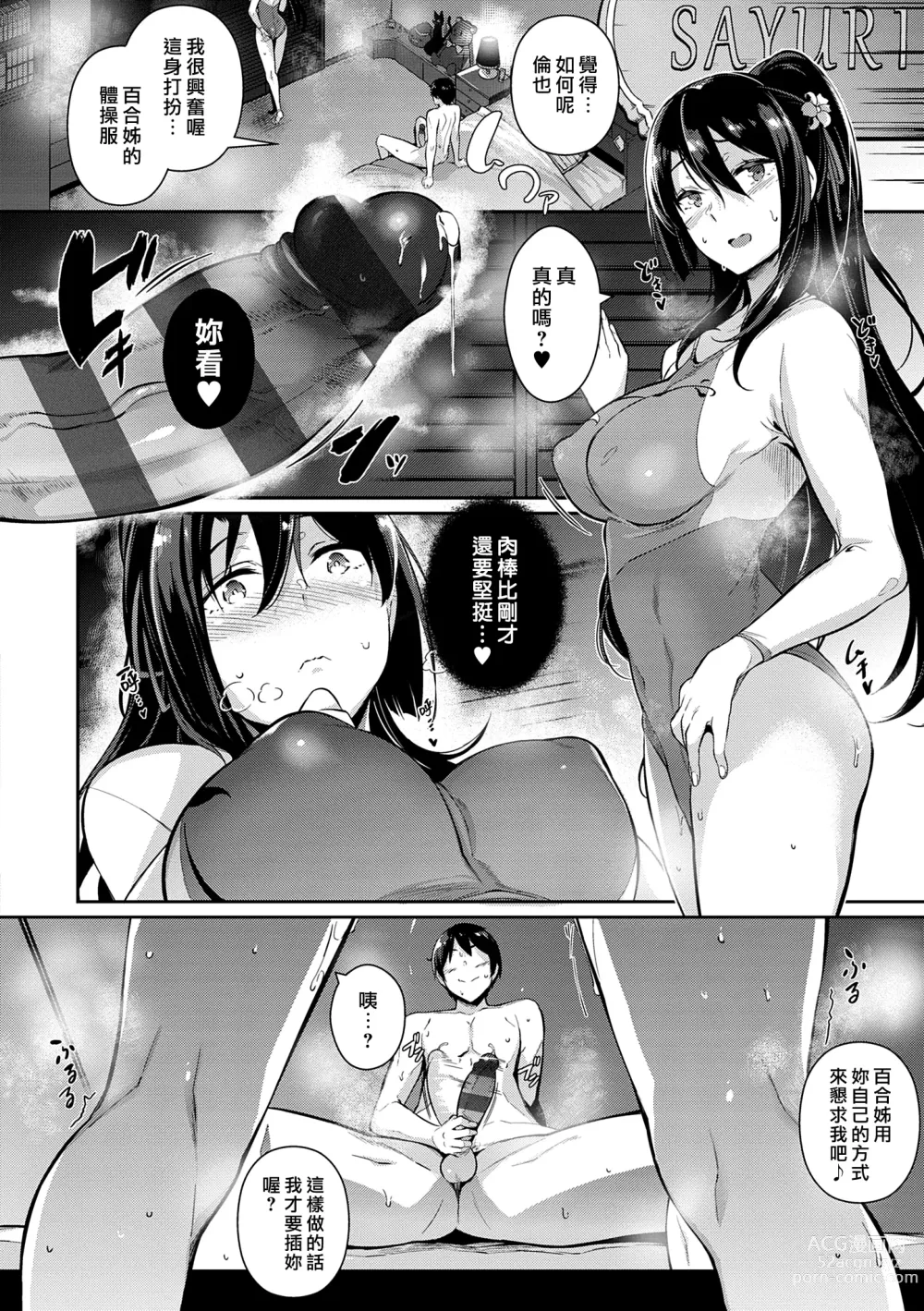 Page 64 of manga Garden Ch. 1-9