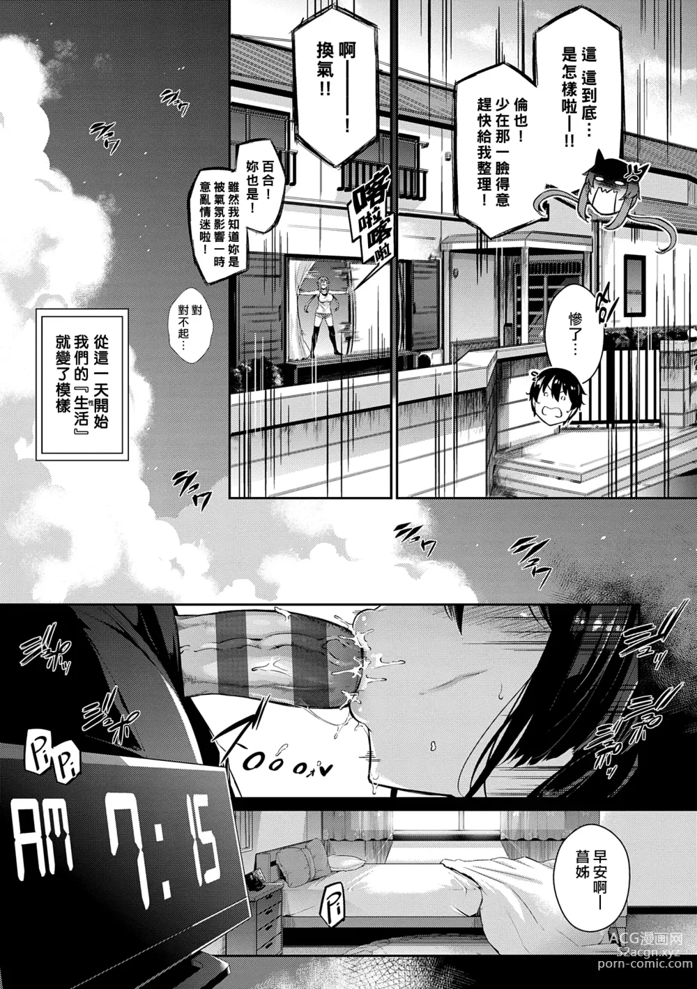 Page 79 of manga Garden Ch. 1-9