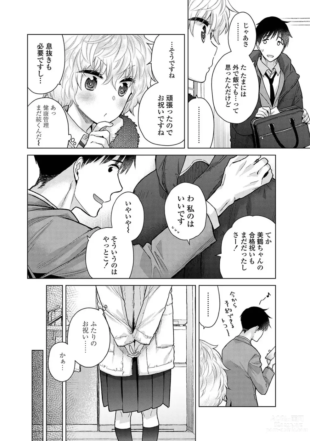 Page 1026 of manga Noraneko Shoujo to no Kurashikata Ch. 1-45