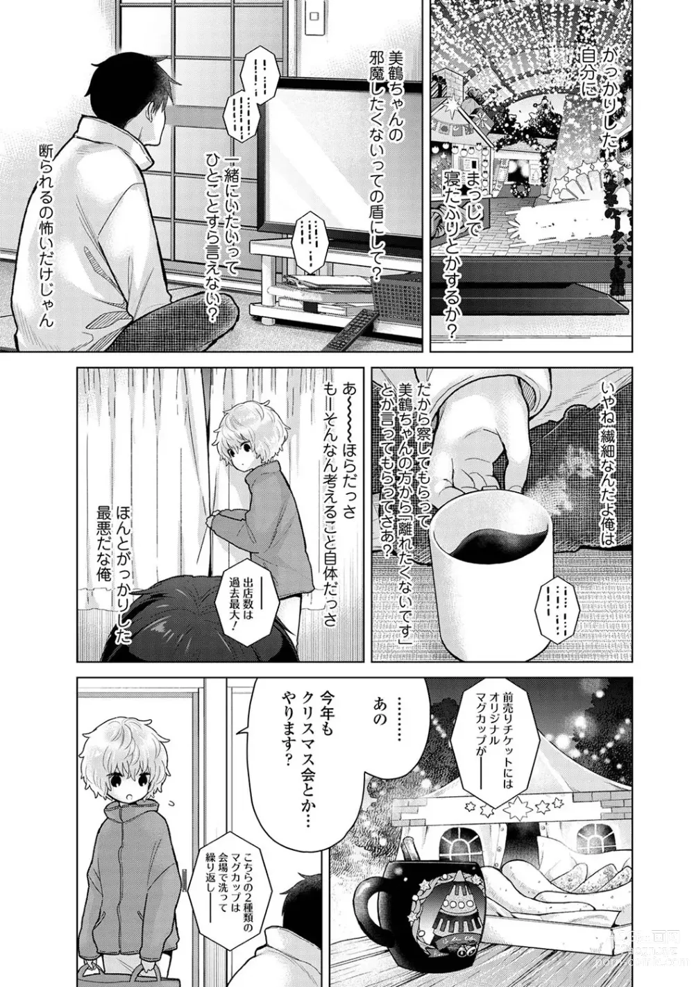 Page 1035 of manga Noraneko Shoujo to no Kurashikata Ch. 1-45