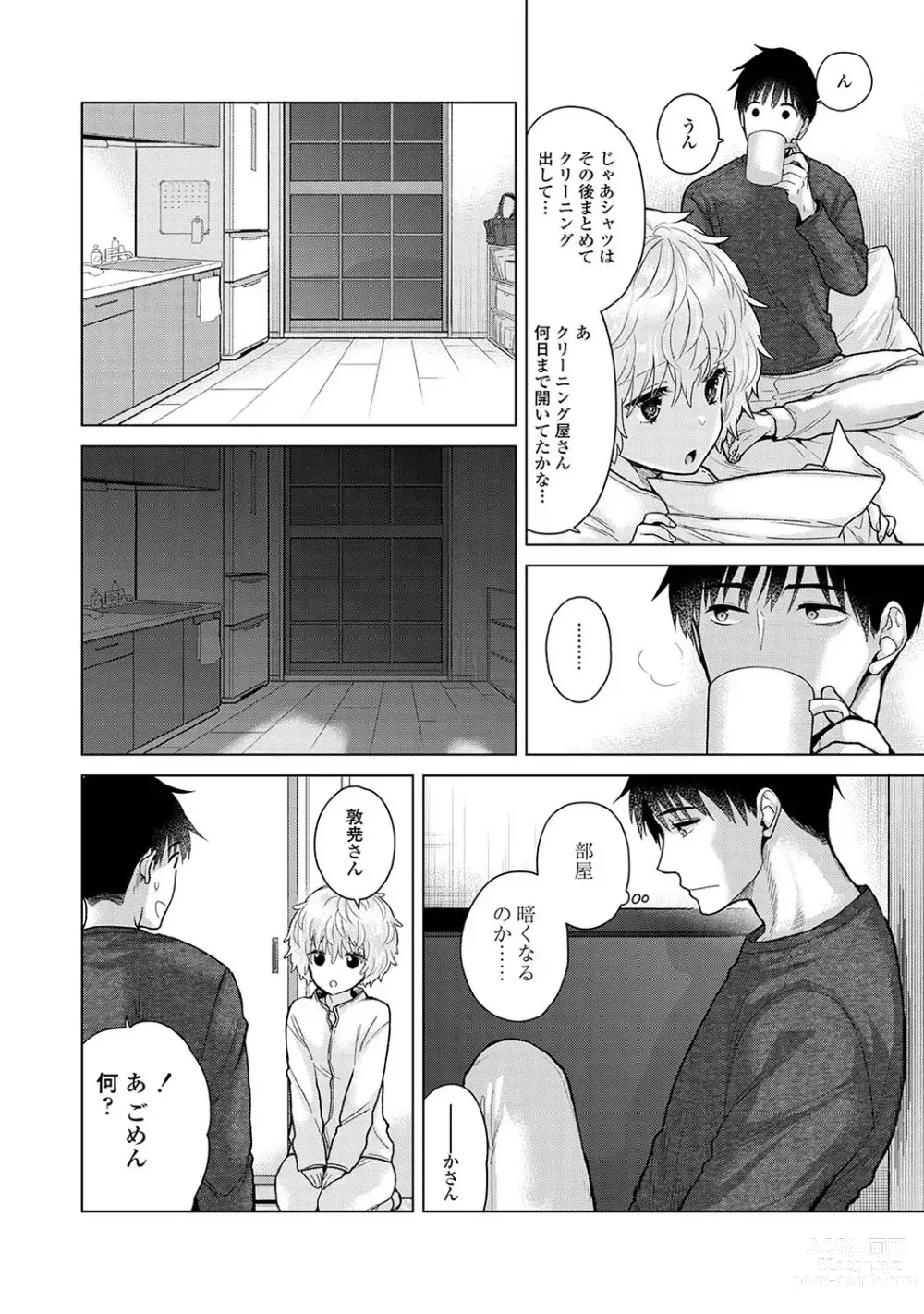 Page 1065 of manga Noraneko Shoujo to no Kurashikata Ch. 1-45