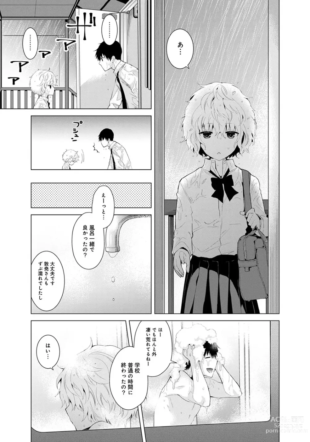 Page 128 of manga Noraneko Shoujo to no Kurashikata Ch. 1-45