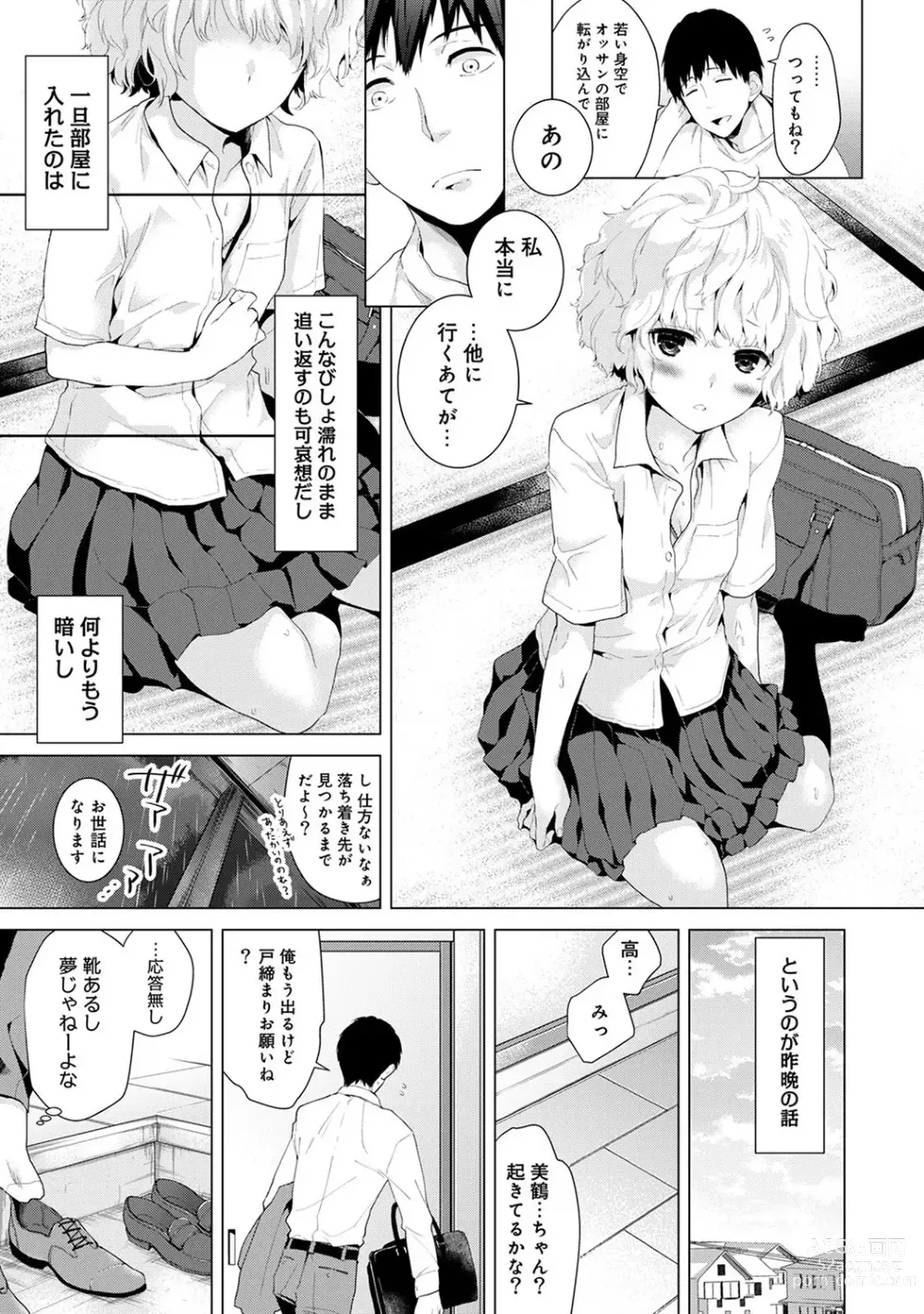 Page 3 of manga Noraneko Shoujo to no Kurashikata Ch. 1-45