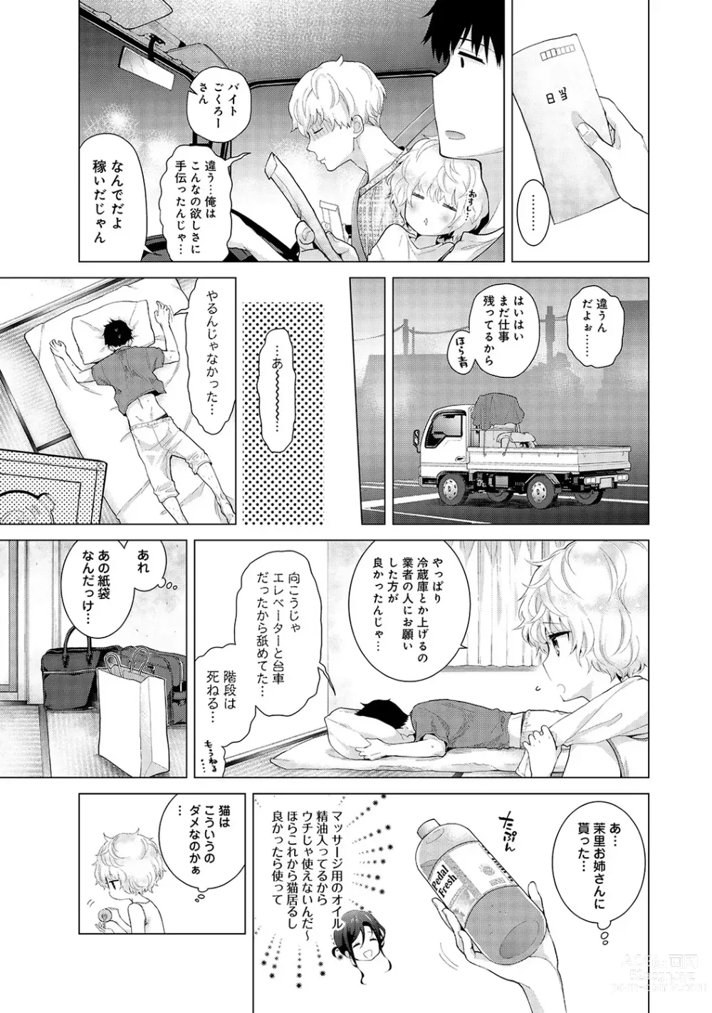 Page 426 of manga Noraneko Shoujo to no Kurashikata Ch. 1-45